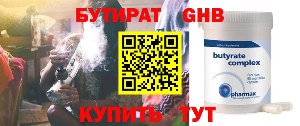 БУТИРАТ  Вход с VPN  Изобильный  Бутират 1.4BDO 