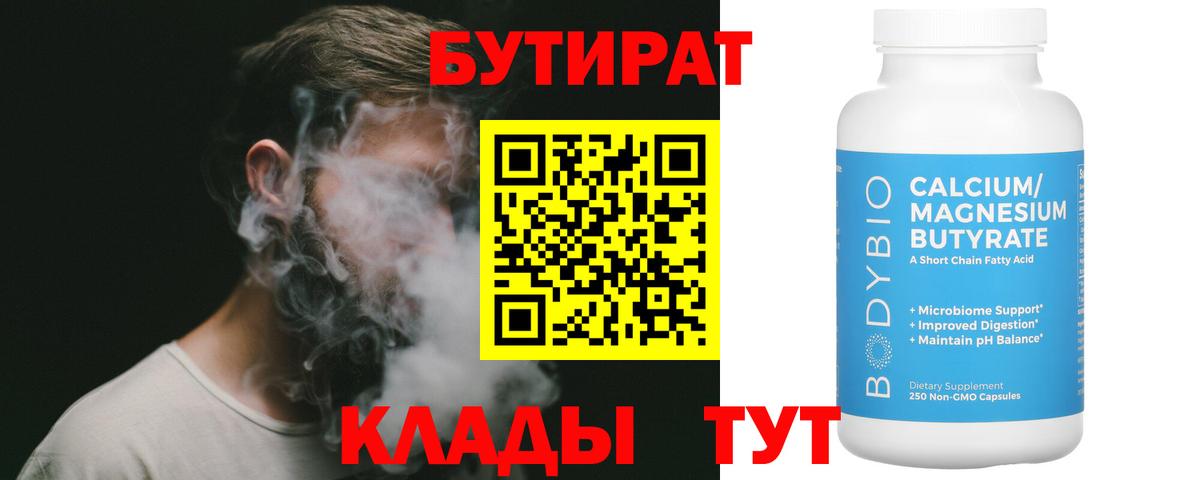 БУТИРАТ Butirat Изобильный