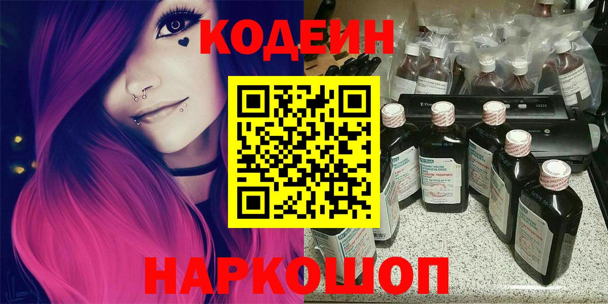 Кодеин напиток Lean (лин)  Вход с VPN  Изобильный 