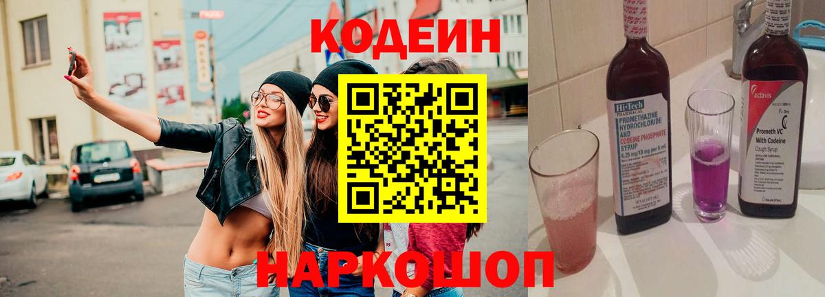 Кодеин Purple Drank Изобильный