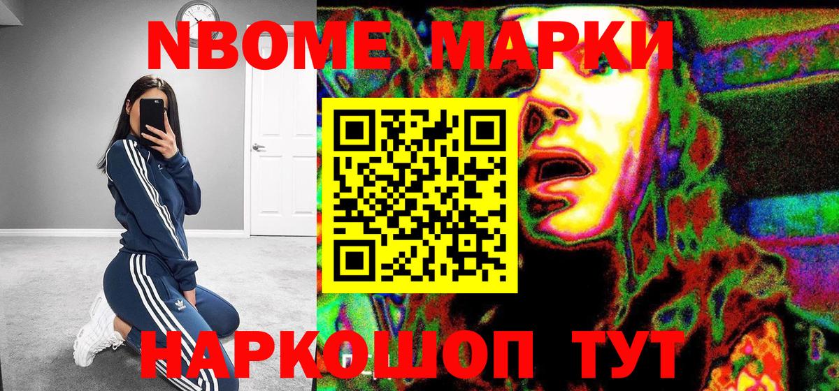 Марки N-bome 1,8мг Изобильный