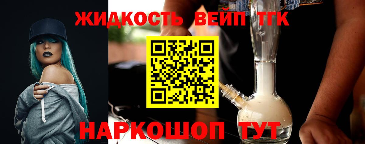 ТГК жижа  Вход с VPN  Изобильный 